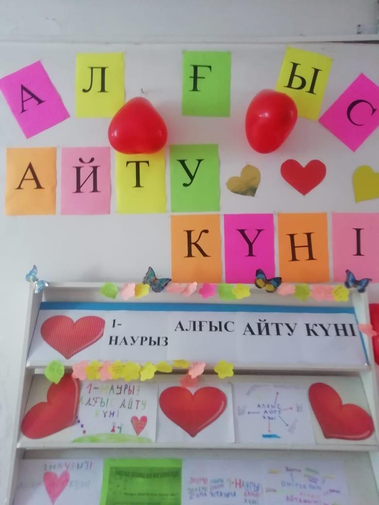 "Алғыс айту" күні