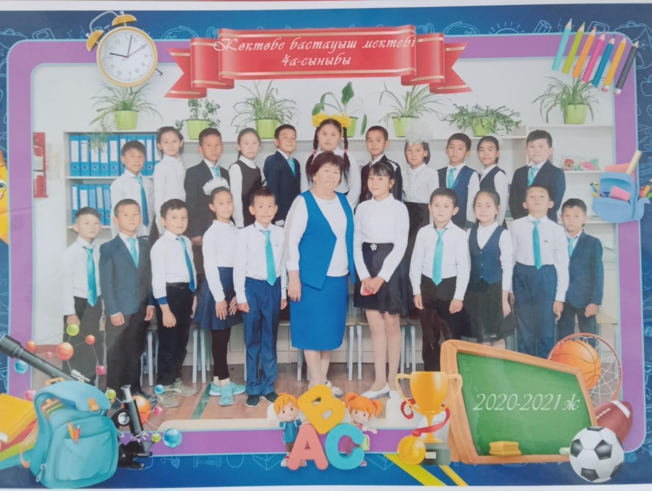 Сыңғырла соңғы қоңырау