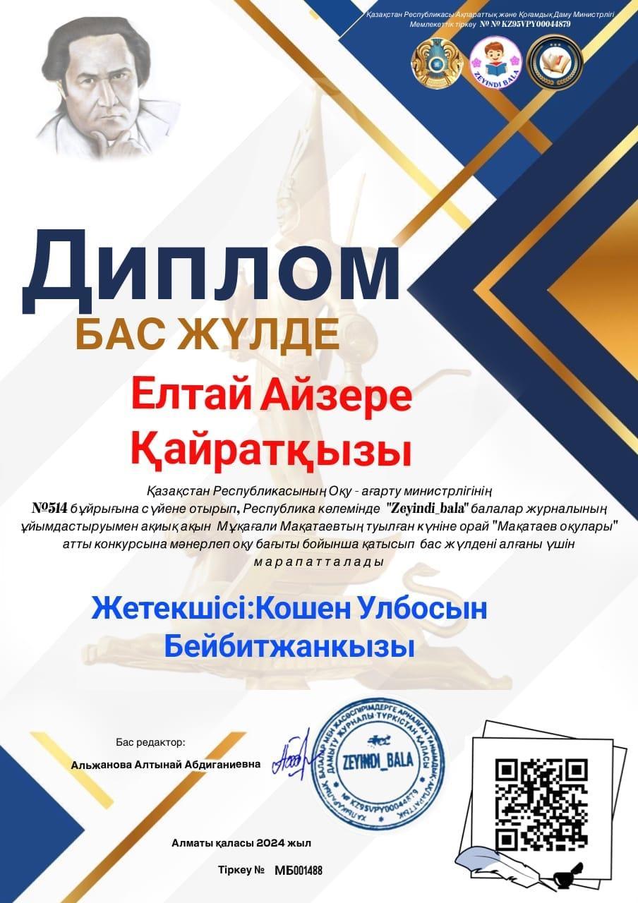 "Мақатаев оқулары"