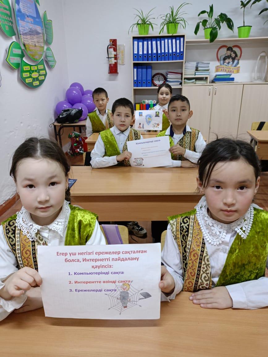 Цифрлық әлемде қауіпсіз қадам